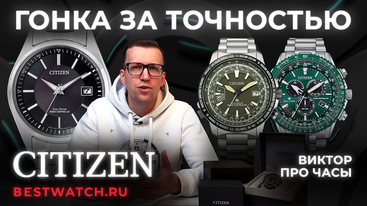 ТОП 3 СВЕРХТОЧНЫЕ CITIZEN Radio Controlled