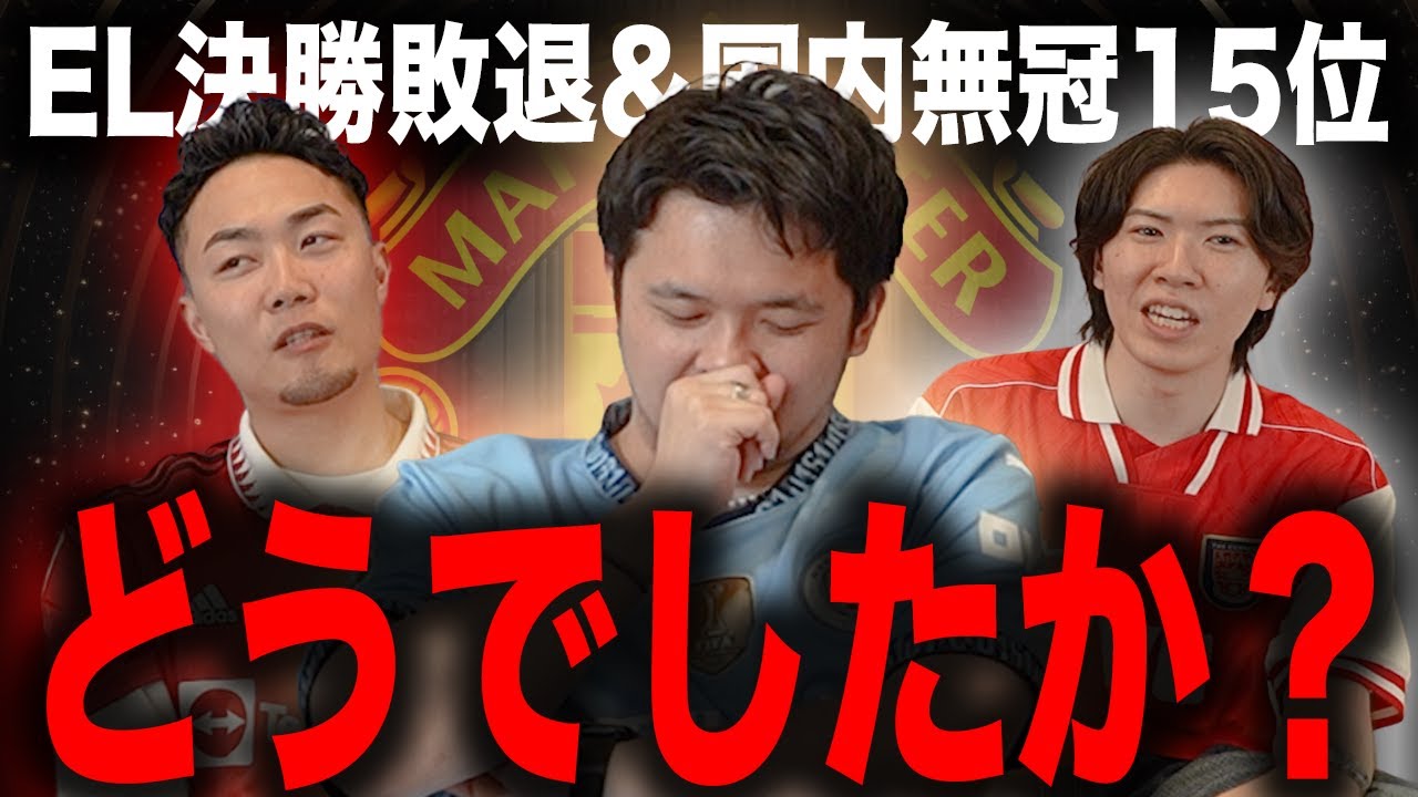 プレチャンに今季のマンチェスターユナイテッドを語ってもらう