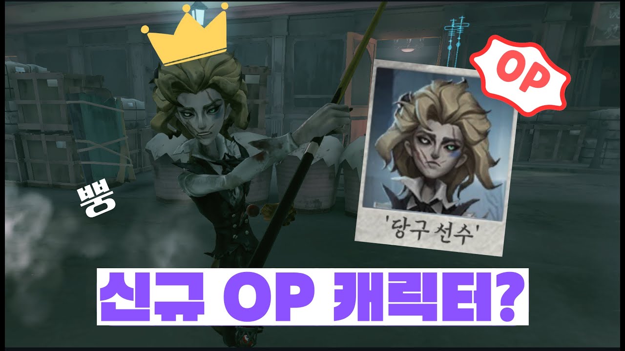 [제5인격] 당구선수 최7티 랭킹전! (+ 소소한 팁s)
