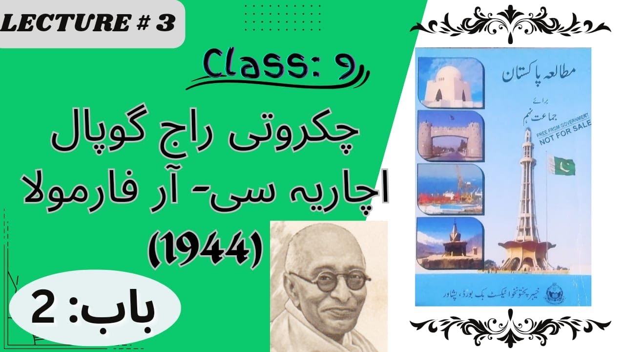 Class 9|| PAK-STUDY||Chapter-2 ||C-R Formula 1944( چکروتی راج گوپال اچاریہ سی- آر فارمولا    1944)||
