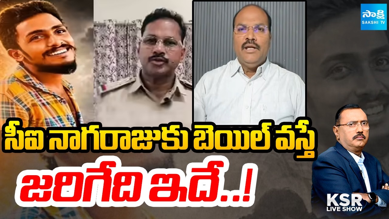 Advocate Ponaka Janardhan Reddy On Sai Krishna Case, CI Nagaraju | KSR Live Show | @SakshiTV