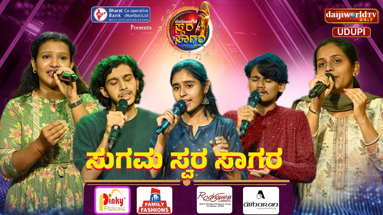 Daijiworld Swara Sagara | ಸುಗಮ ಸ್ವರ ಸಾಗರ ಸುತ್ತು | Episode 25