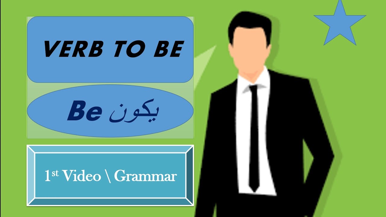 Verb to be شرح كامل فعل يكون