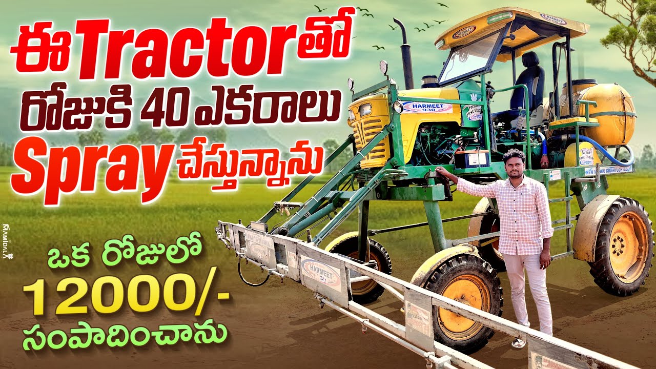 HARMEET 930 Boom sprayer |  ఈ ట్రాక్టర్ Height 10 అడుగులు | Tractor Boom Sprayer | 9530207920