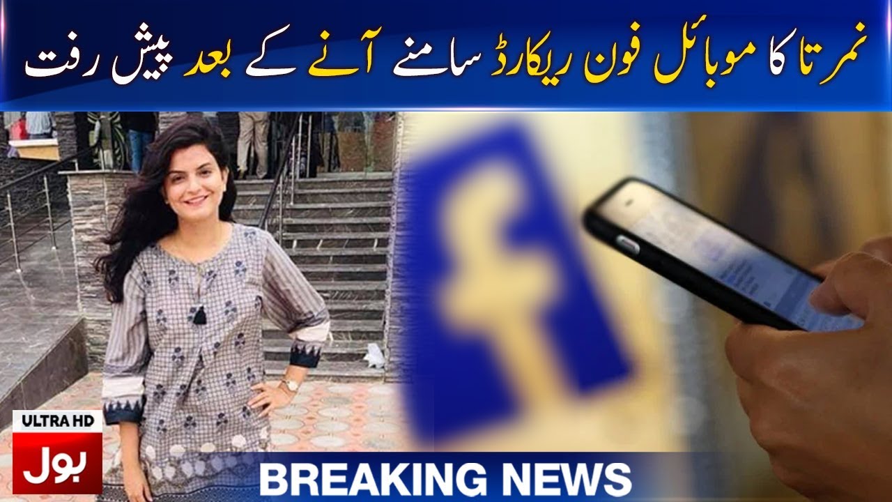 Namrita Chandani Case Progress After Mobile Phone Record | Breaking News | BOL News