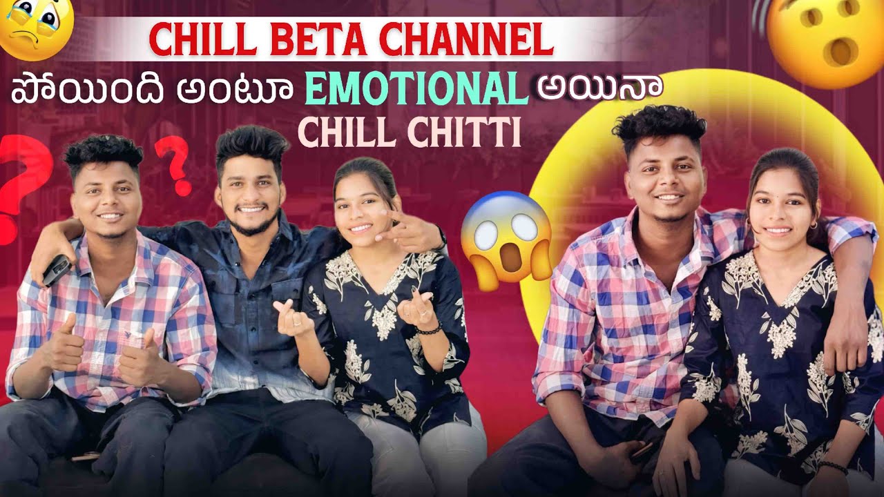 Chill Beta Channel  పోయినందుకు Emotional అయిన Chill Chitt ||