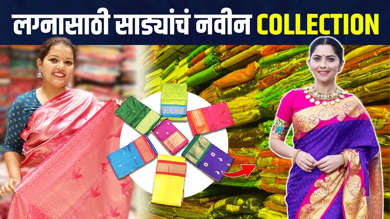 लग्नासाठी साड्या विकत घ्या स्वस्त दरात | Latest Bridal Sarees Collection | Wedding Saree Collection