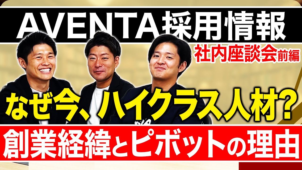 【創業への想い】アヴェンタ株式会社の全てを話します/前編