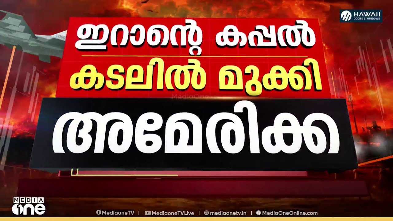 48 ഇറാനിയൻ കമാൻഡർമാരെ ഇല്ലാതാക്കിയെന്ന് യുഎസ്