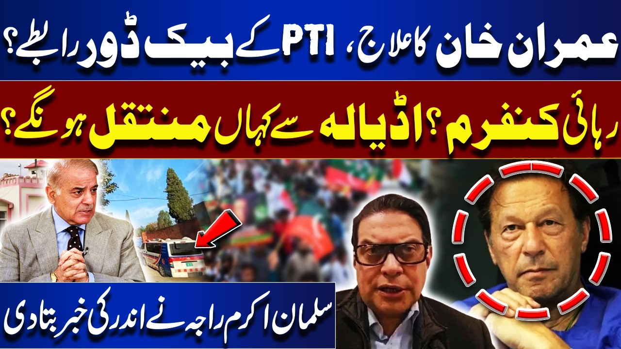 Imran Khan Treatment Update | PTI Backdoor Contacts & Release Soon? | Salam Akram Raja | Dunya News