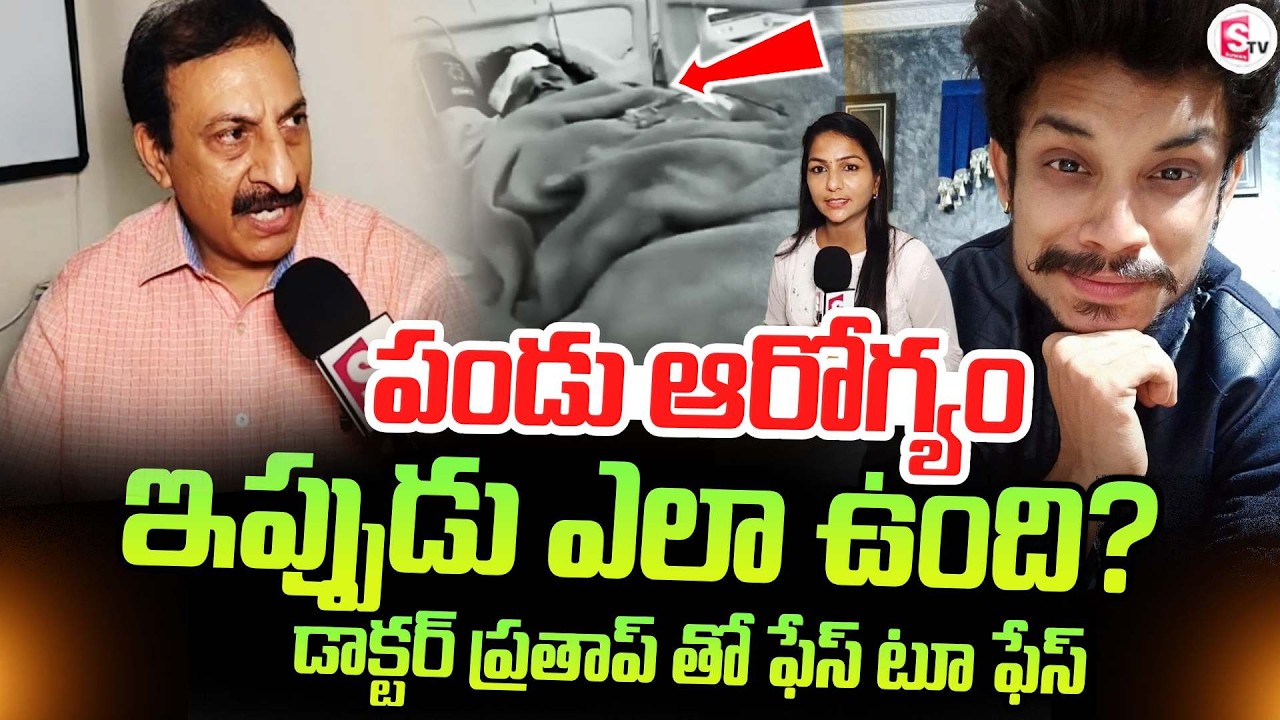 పండు ఆరోగ్యం ఎలా ఉంది? | Pandu Master Health Exclusive Report | Dr. Pratap |@sumantvtirupati