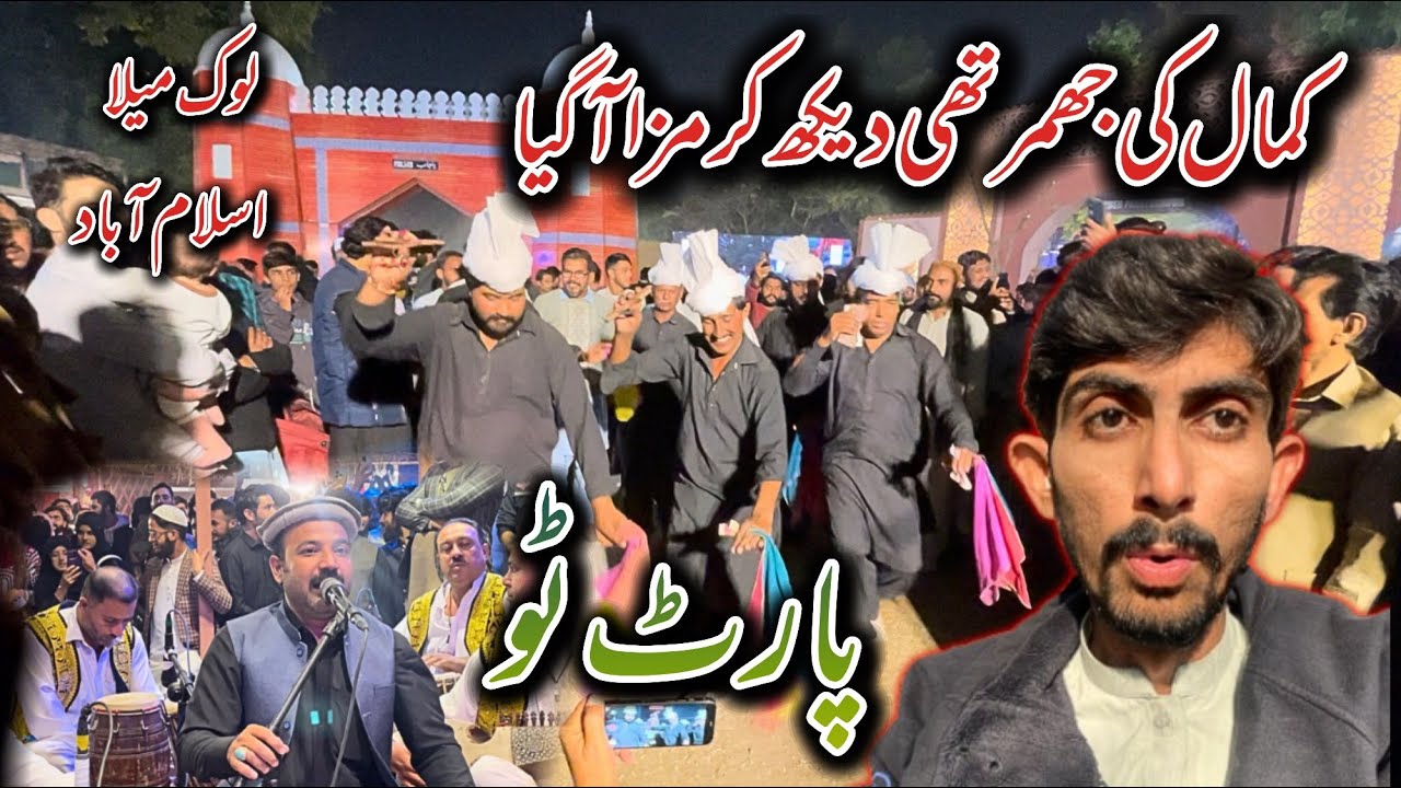 Kamal ki Ghumar thi Maza A giya | Lok mela Islamabad Part 2