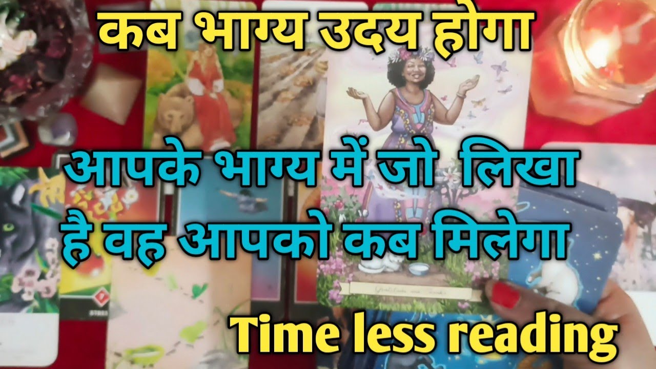 आपके भाग्य का लिखा आपको कब मिलेगी कब आपका भाग्य उदय होगा by Sarla 🥰