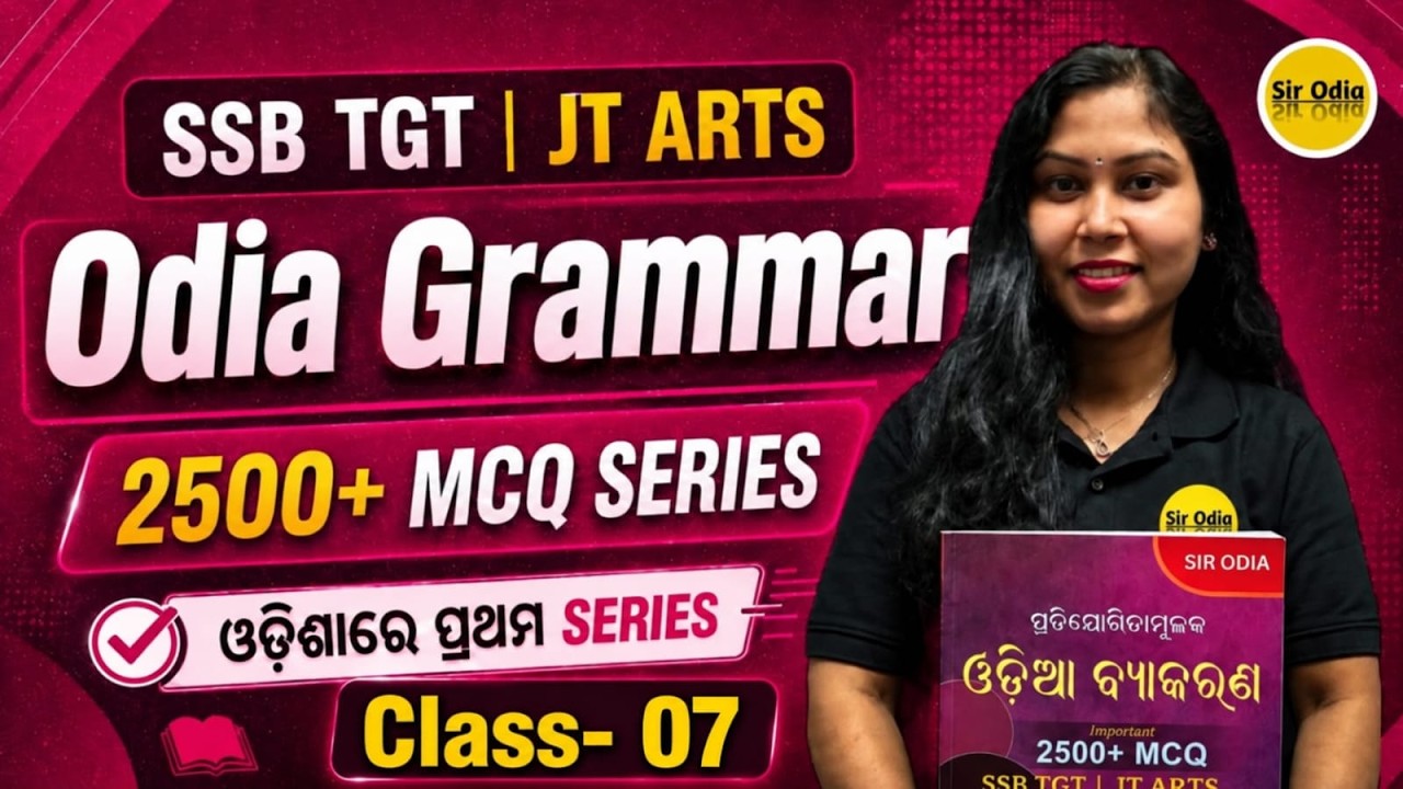 2500+ Odia Grammar MCQs Series | Class-7 | Sure Shot Questions for All Exams | By Sujata Madam
