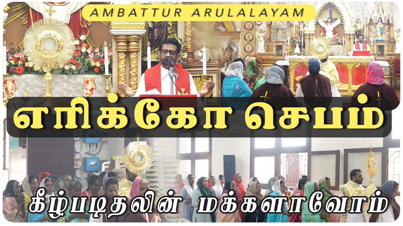 ஜெரிக்கோ ஜெபம் - Jericho Prayer | Fr. Raphael Koothur VC - Fr. Albin VC | 09.01.2026