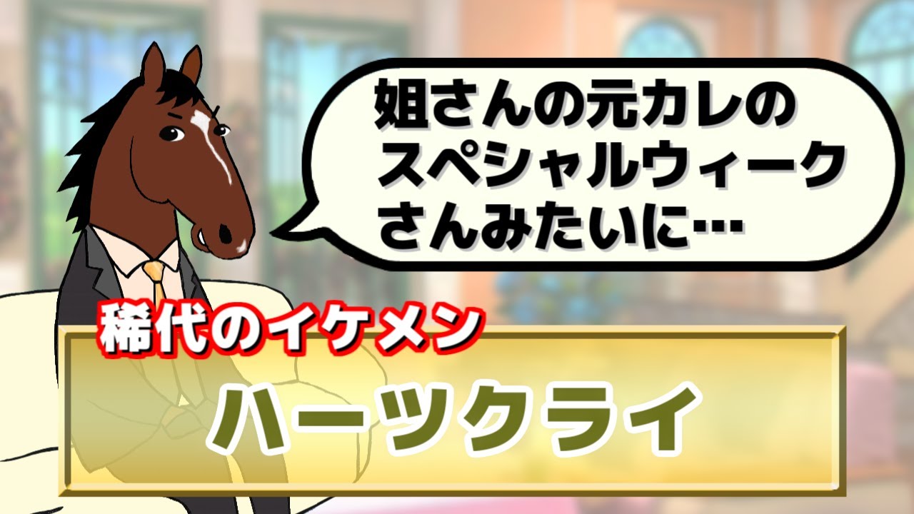 【ハーツクライ】国内で唯一ディープインパクトを破った男。種牡馬を引退した現在の心境を語る【ハイジの部屋 第272回】