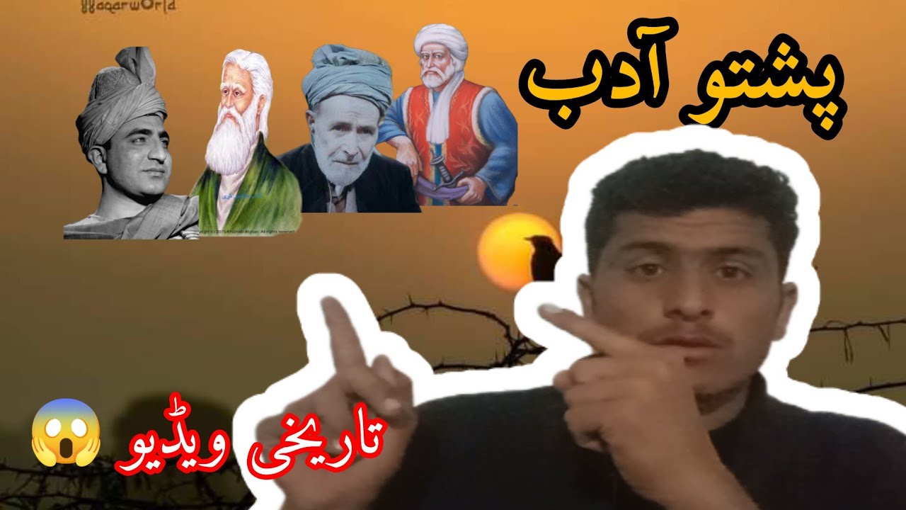 پشتو آدب تاریخ/حمزہ شنواری بابا/رحمان بابا/خوشحال خان خٹک بابا/غنی خان بابا/