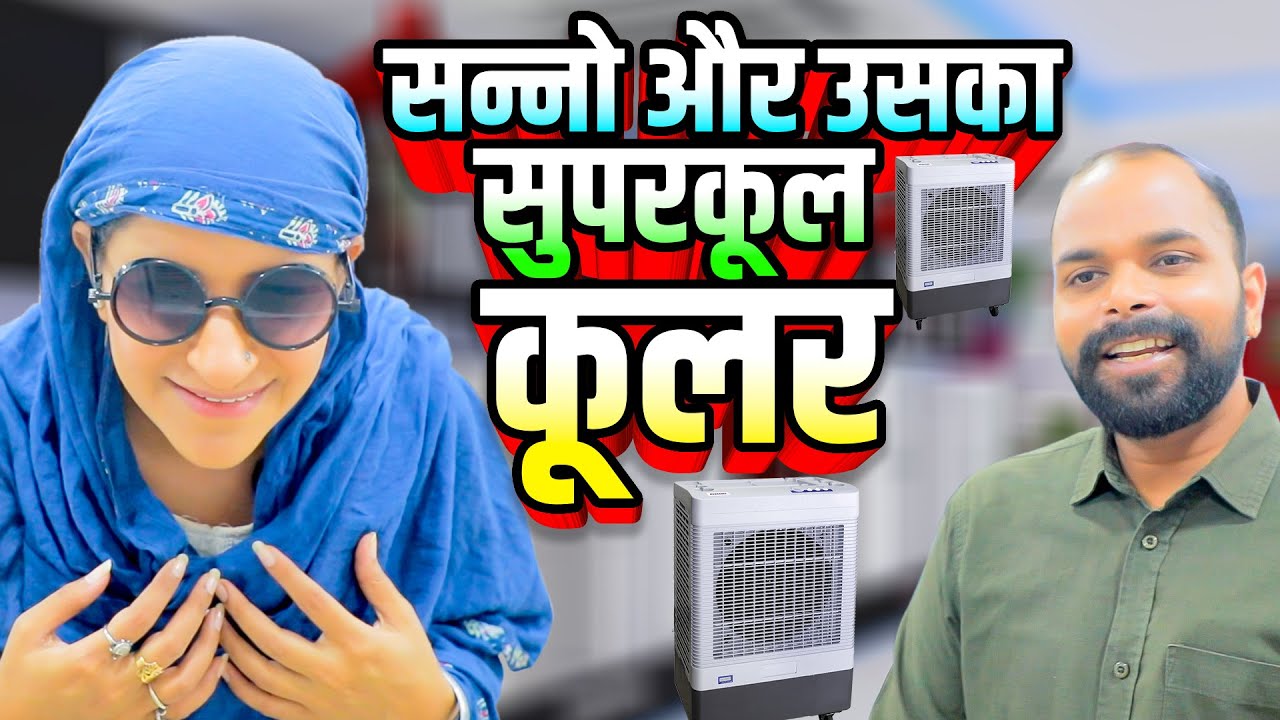 सन्नो और उसका सुपरकूल कूलर | Comedy Video | Shanno Ki Dukan | Udta Teer