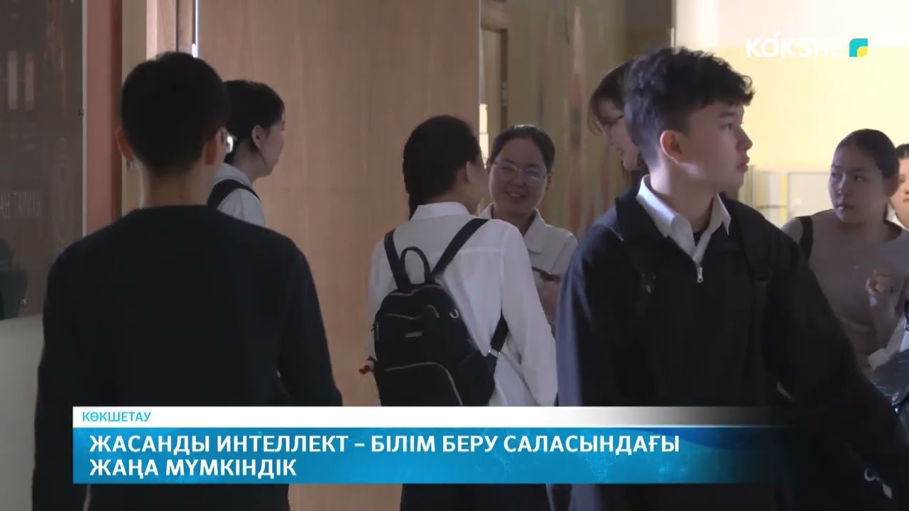 Жасанды интеллект – білім беру саласындағы жаңа мүмкіндік