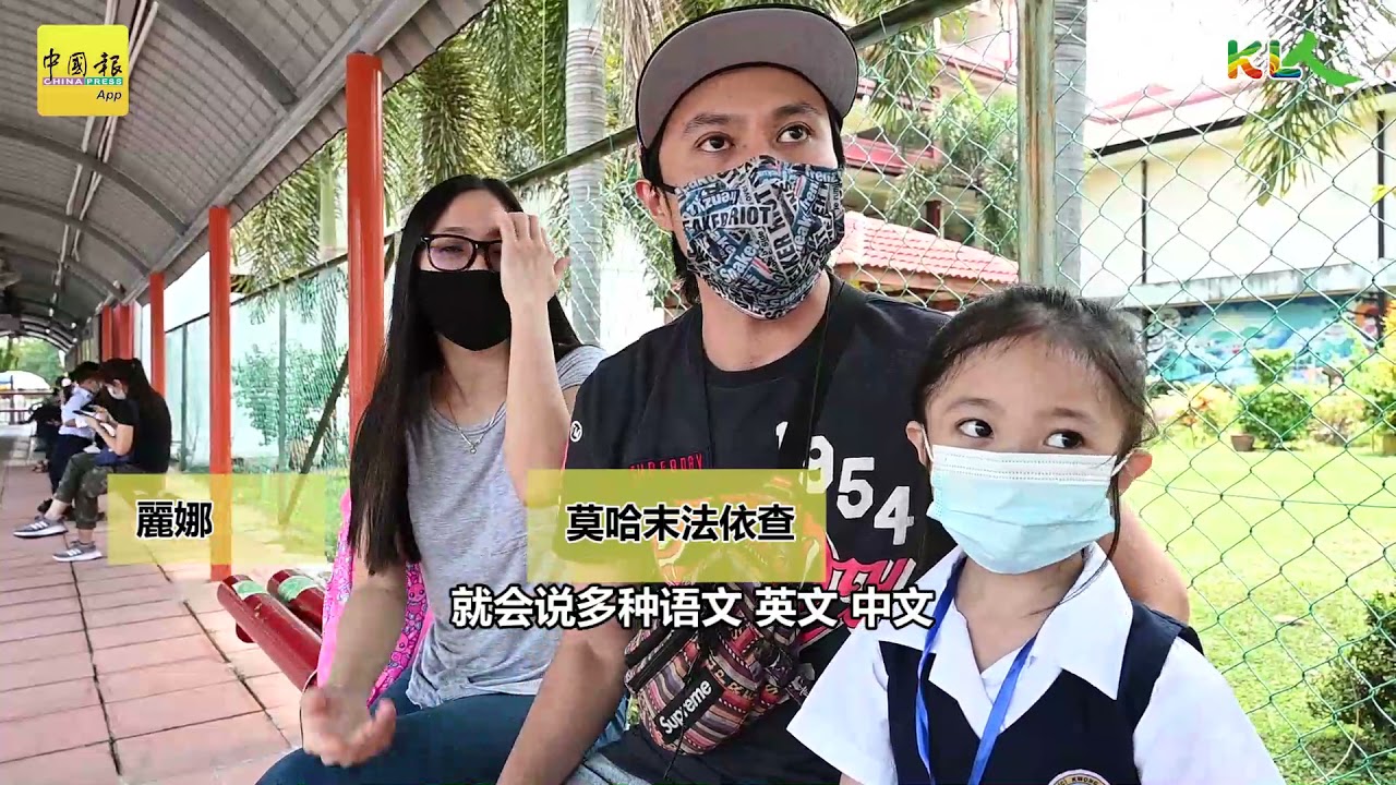 送孩子进光汉华小      弥补 不谙中文 遗憾