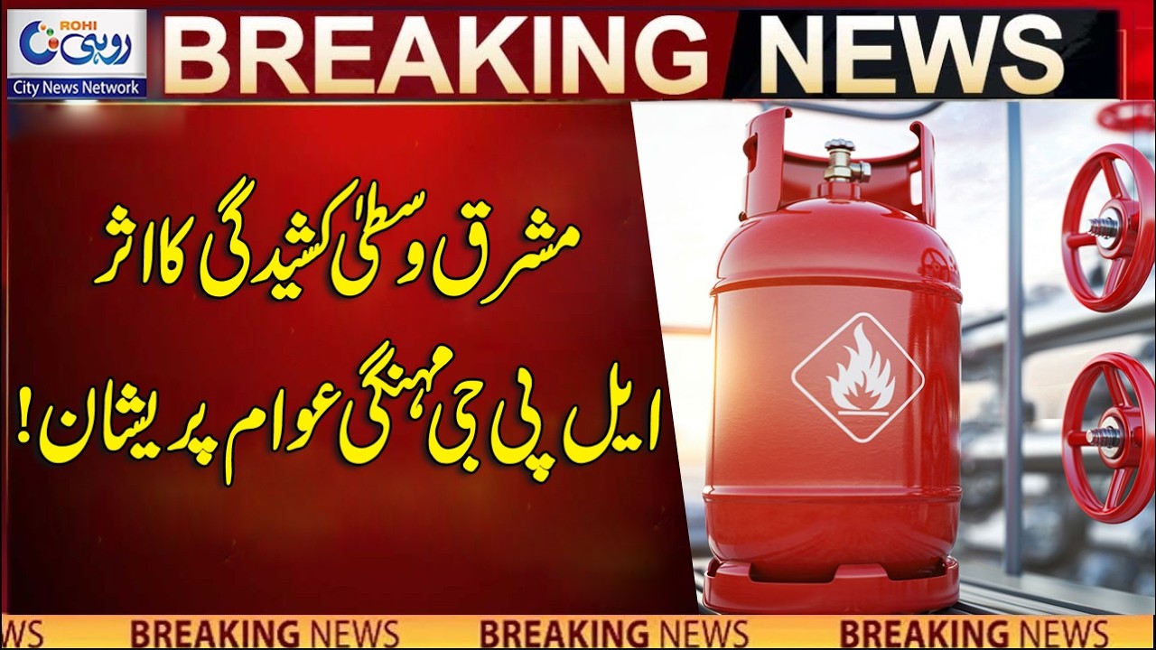 Impact Of Middle East Tensions LPG Pricey Public Worried! | Breaking News | Rohi
