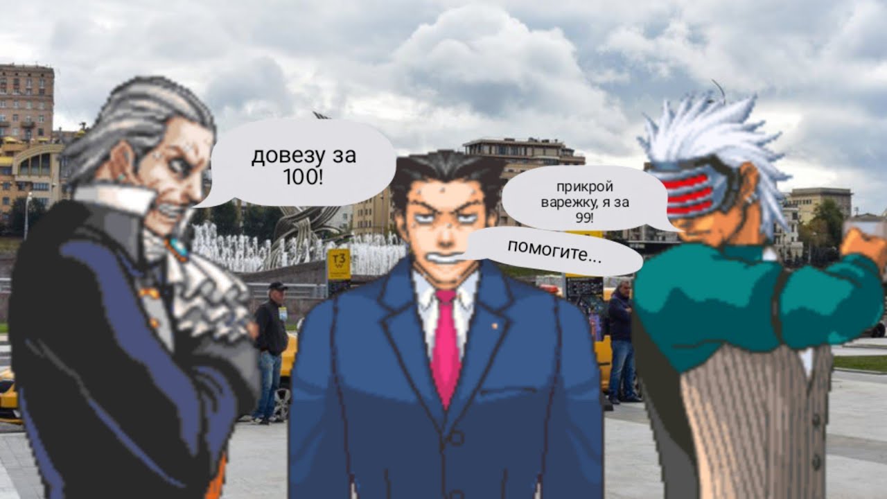 Годот устроился таксистом (ace attorney)