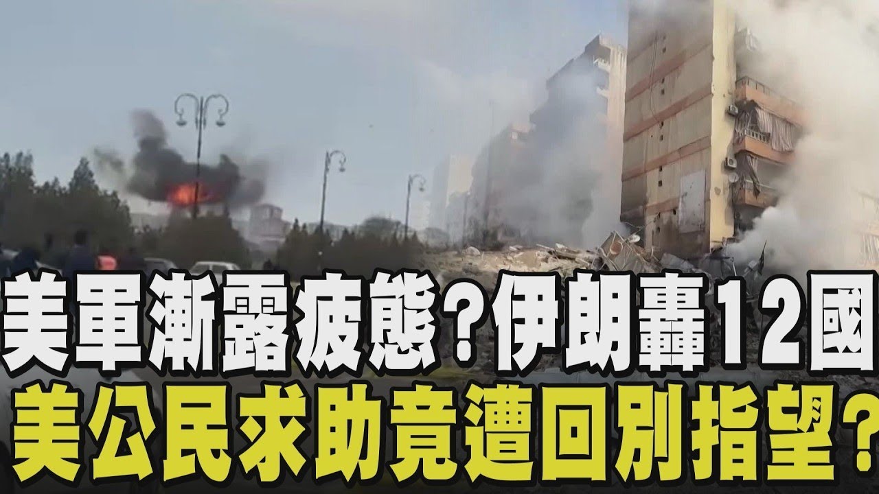 美軍漸浮現