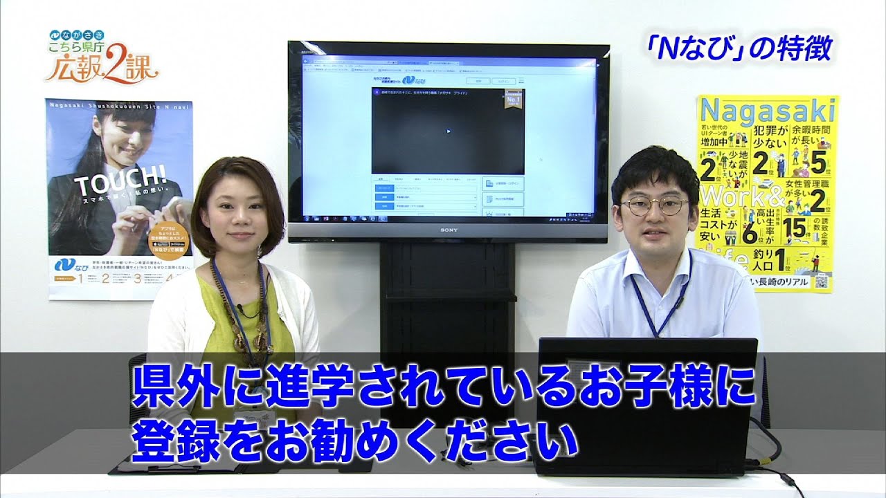 【手話・字幕版】Nなびで夢をかなえよう
