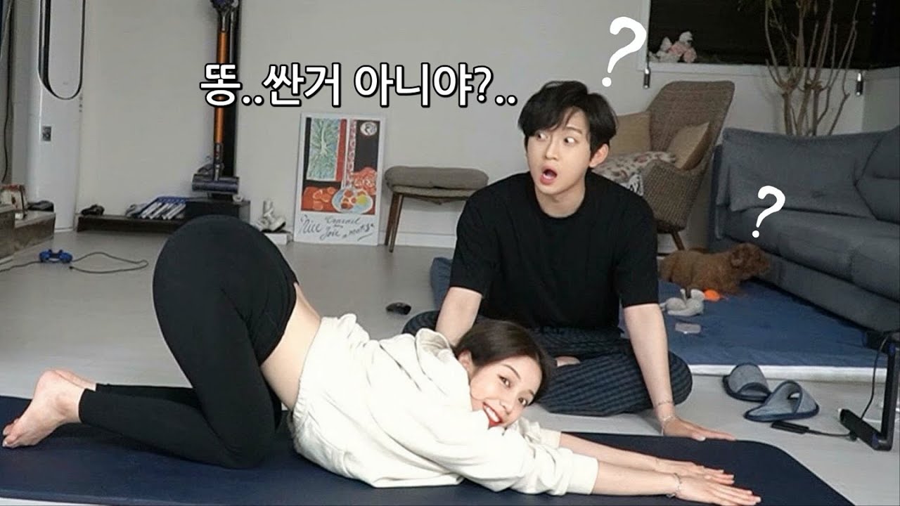 ENG)남편 앞에서 요가하다가 💩방귀를 뀌었더니..반응이??..[나태커플 N.T couple]