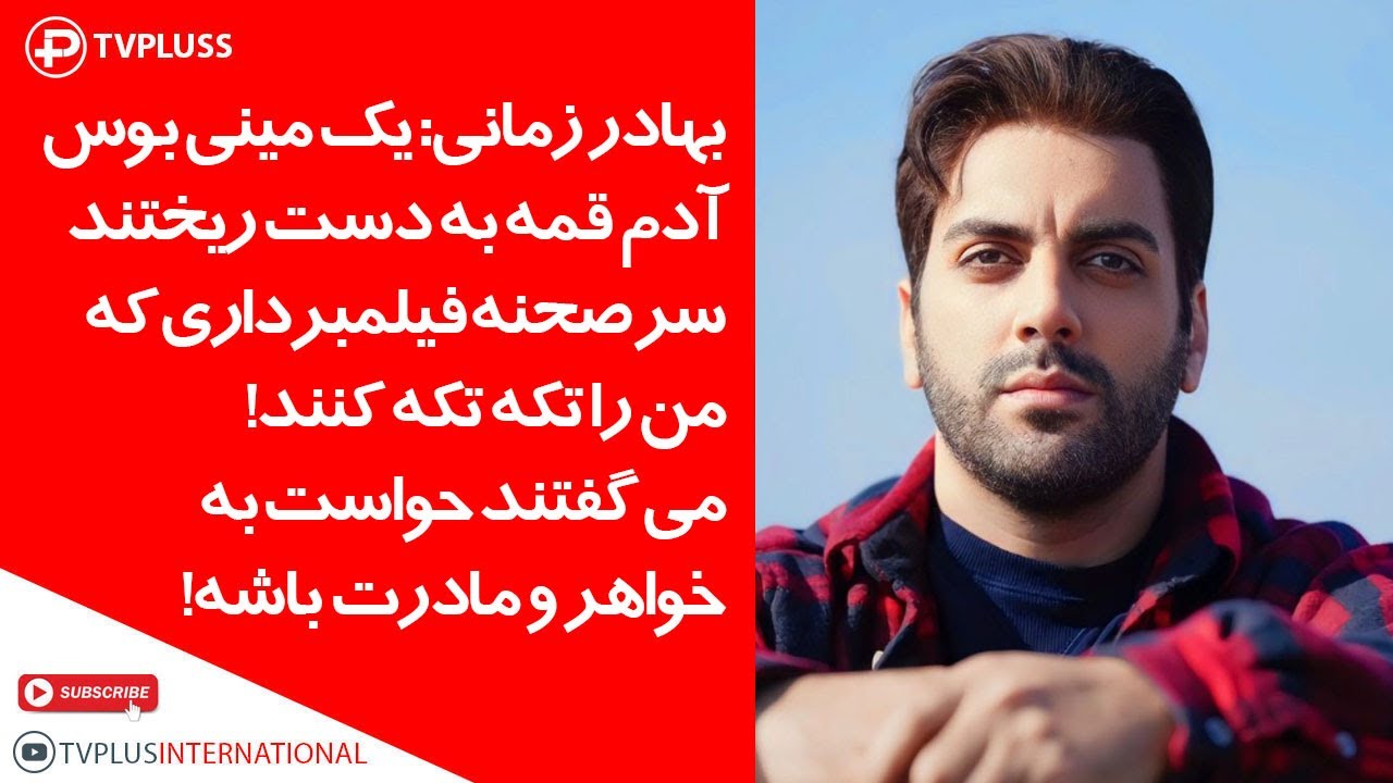 مینی بوسی قمه به دست ریختند سر فیلمبرداری که تکه تکه ام کنند! میگفتند حواست به خواهر و مادرت باشه!