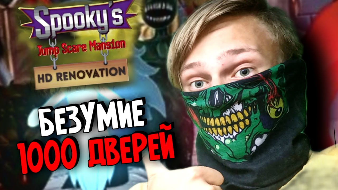 DLC SPOOKY JUMPSCARE MANSION | страшно вырубай (играем и общаемся)