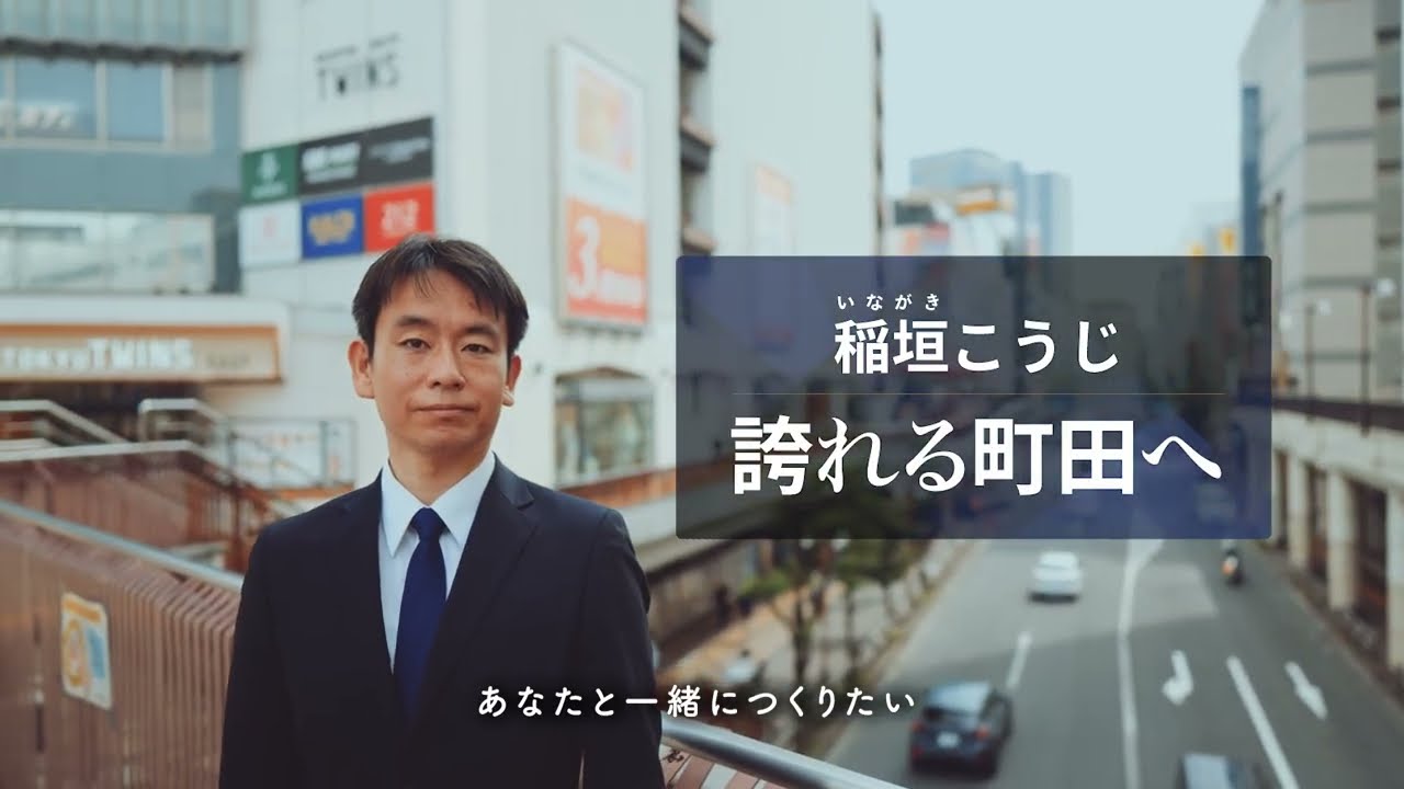 稲垣こうじの挑戦