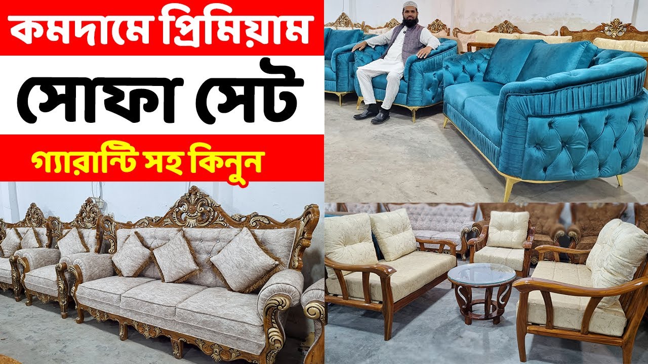 ২০২৫ সালের প্রিমিয়াম সোফা সেট কিনুন ধামাকা অফারে ।। Sofa Set Price in BD | | Sofa designs 2025