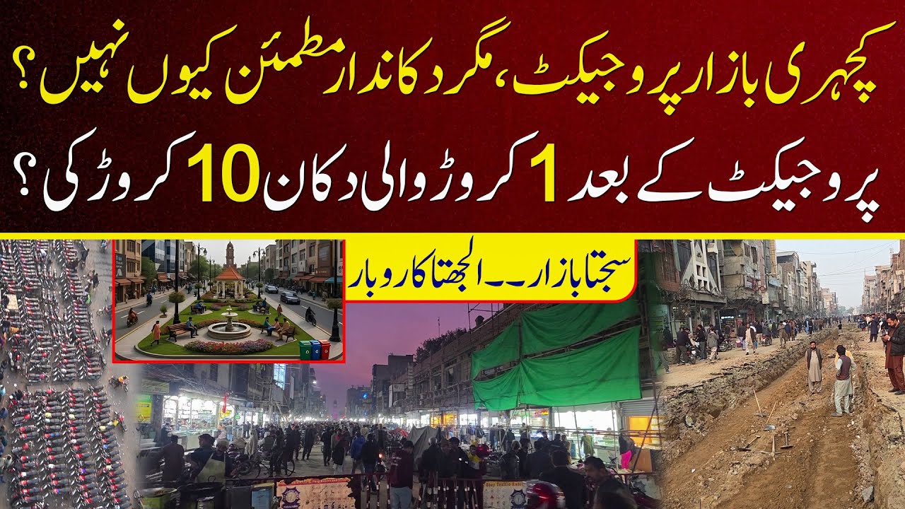 Katchery Bazar Project | Tajir Khush Kyun Nahi? | 1 Crore waali Shop 10 Crore Ki Ho Gi?