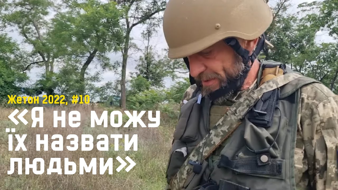 Окопне життя від 122 ОБ ТрО ЗСУ | Жетон 2022, #10