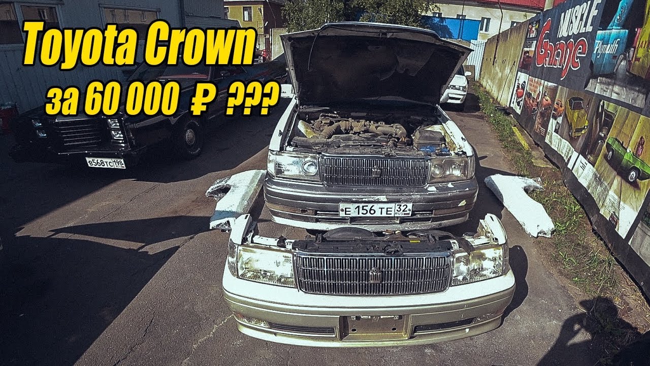 Toyota Crown за 60000₽? Ремонт и восстановление // часть 1