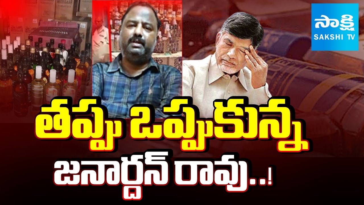 Excise Officers Investigation on Fake Liquor Case | TDP Janardhan Rao | @sakshitv