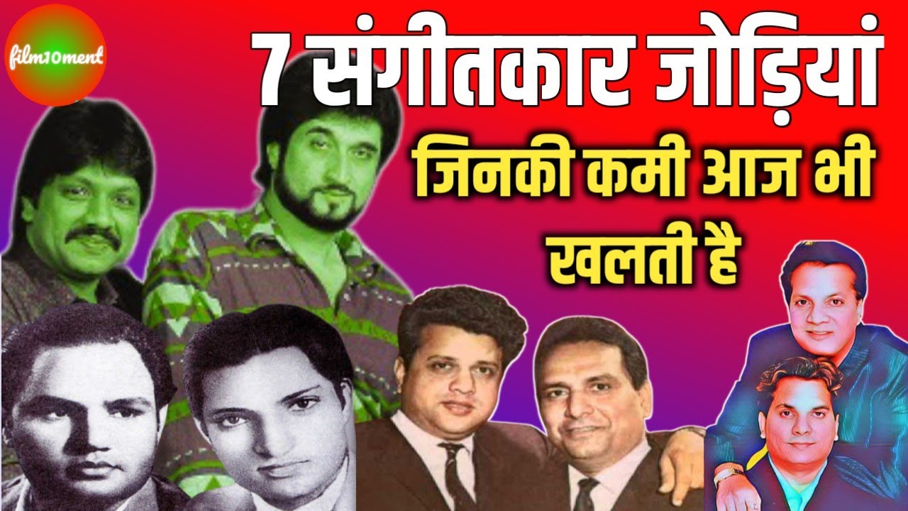 Top Music Composer Duo | Shankar-Jaikishan | Laxmikant-Pyarelal | Nadeem-Shravan | film10ment