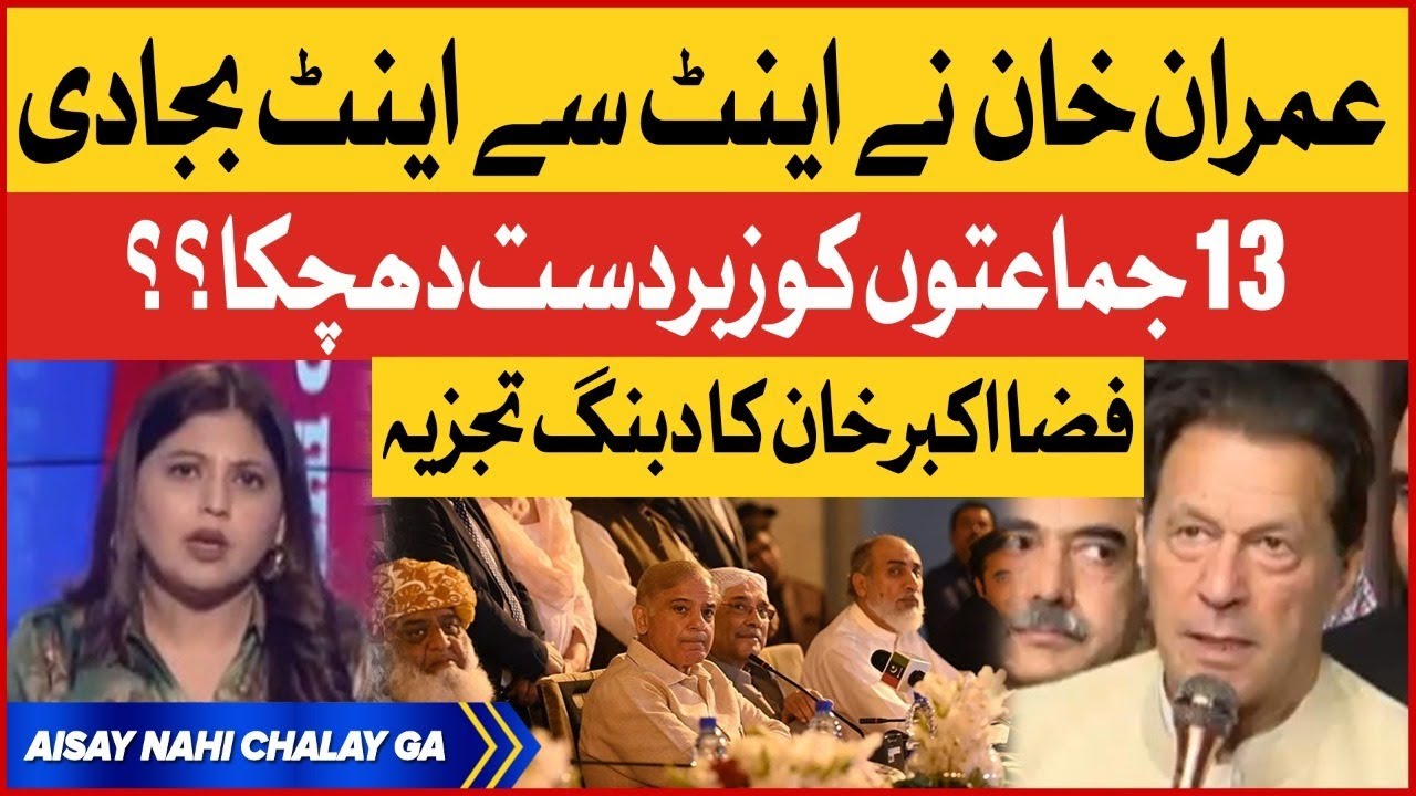 Imran Khan vs PDM Government | PTI In Action | PDM In Trouble | Fiza Akbar Khan