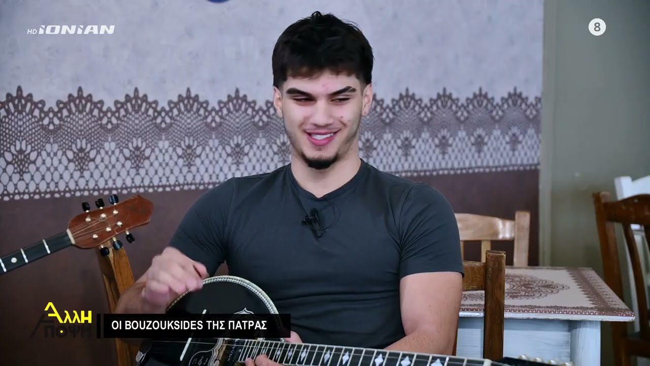 Άλλη Άποψη | Οι Bouzouksides της Πάτρας!