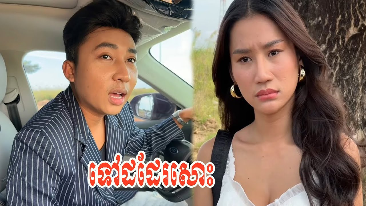 ទៅដដែរសោះ…!