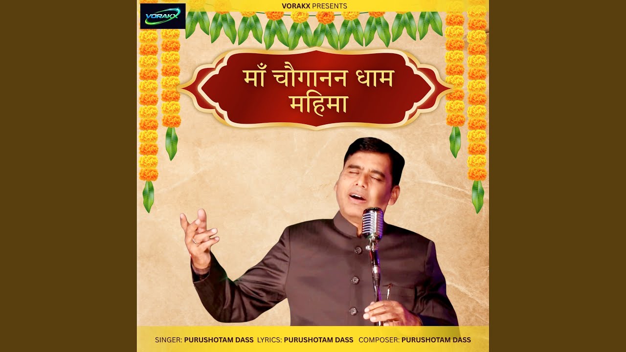 Maa Choganan Dham Mahima