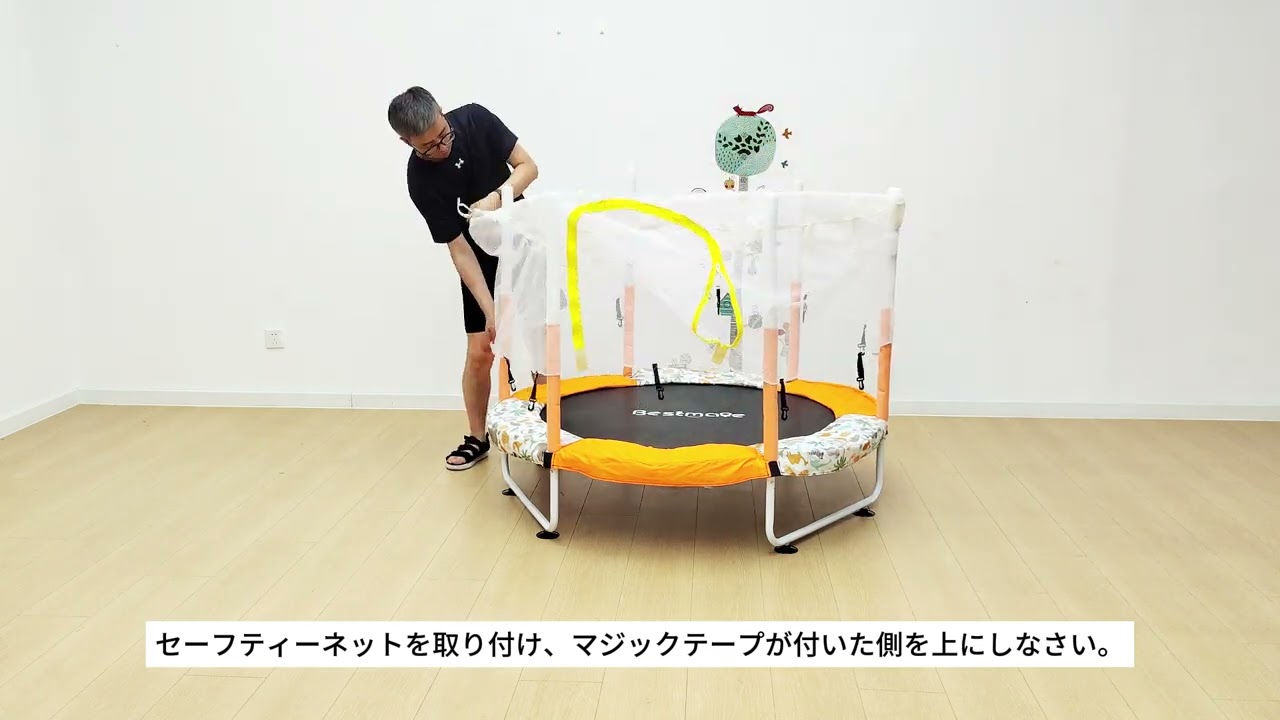 Lejump 子供用トランポリン 55インチ 取付動画（日本語）