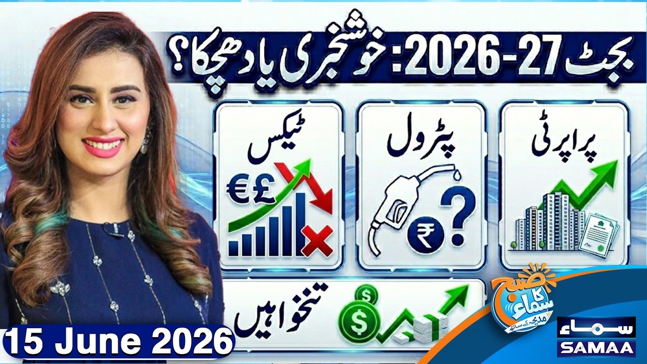 Budget 2026-27 | Pakistan Budget Explained | Subh Ka Samaa'Special Show | Madeha Naqvi | SAMAA TV