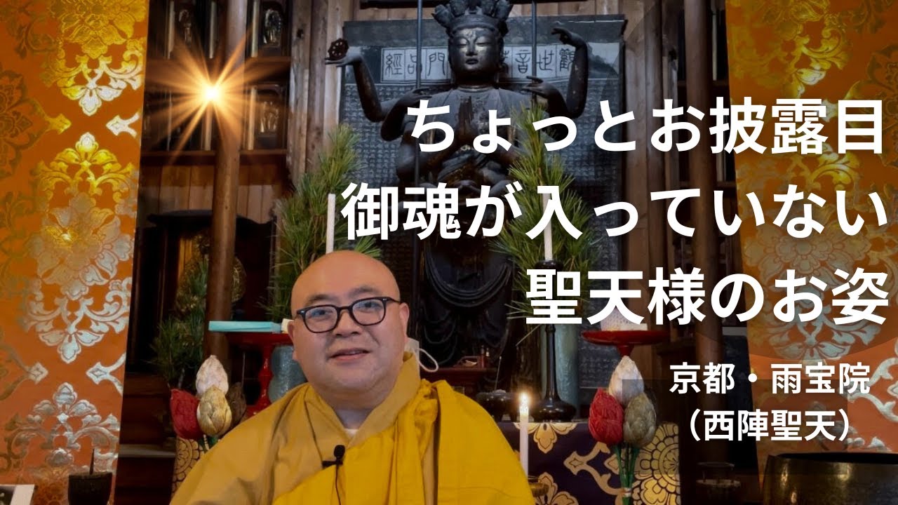 御魂の入っていない聖天様の絵をご紹介|西陣聖天/京都・雨宝院