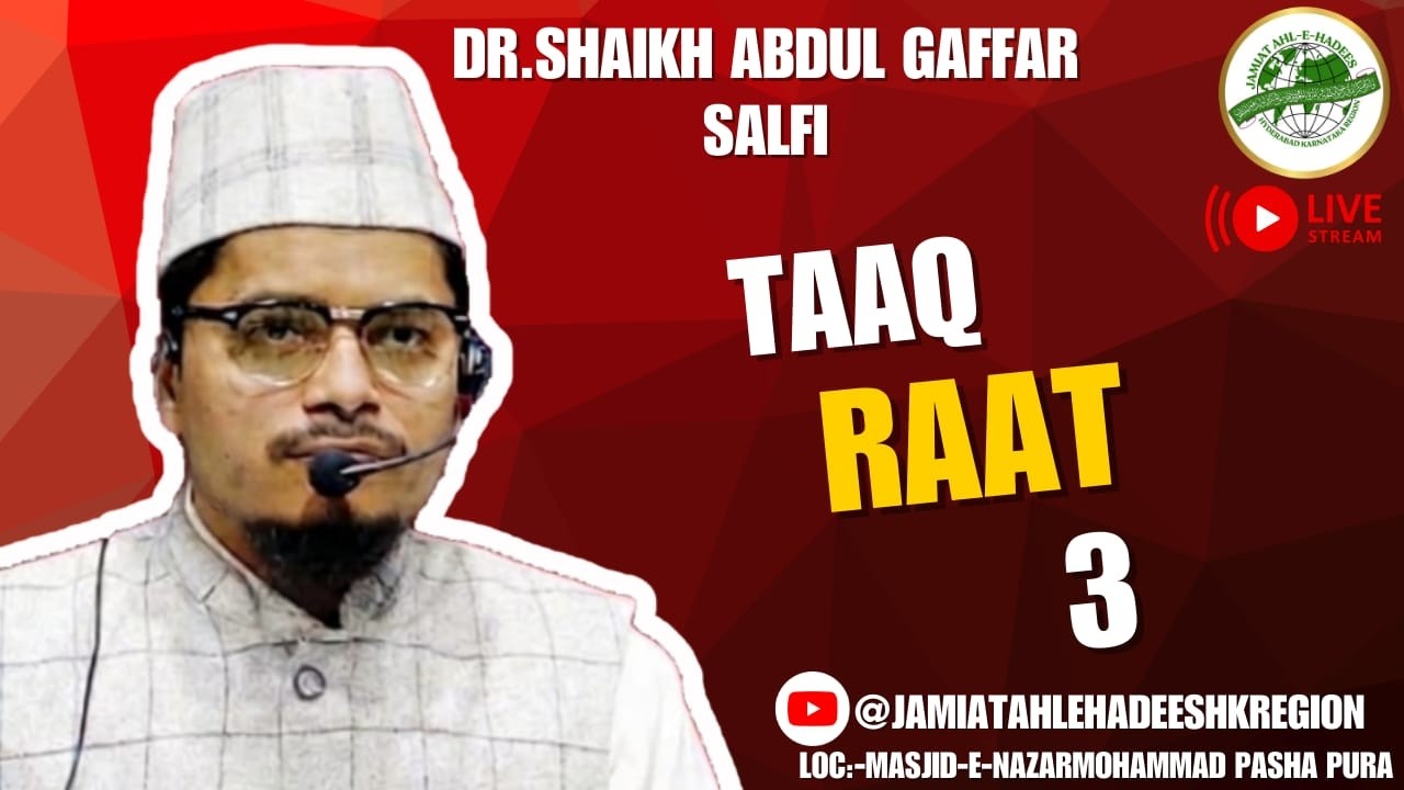 SHAIKH ABDUL GAFFAR SALAFI TAAQ RAAT 3