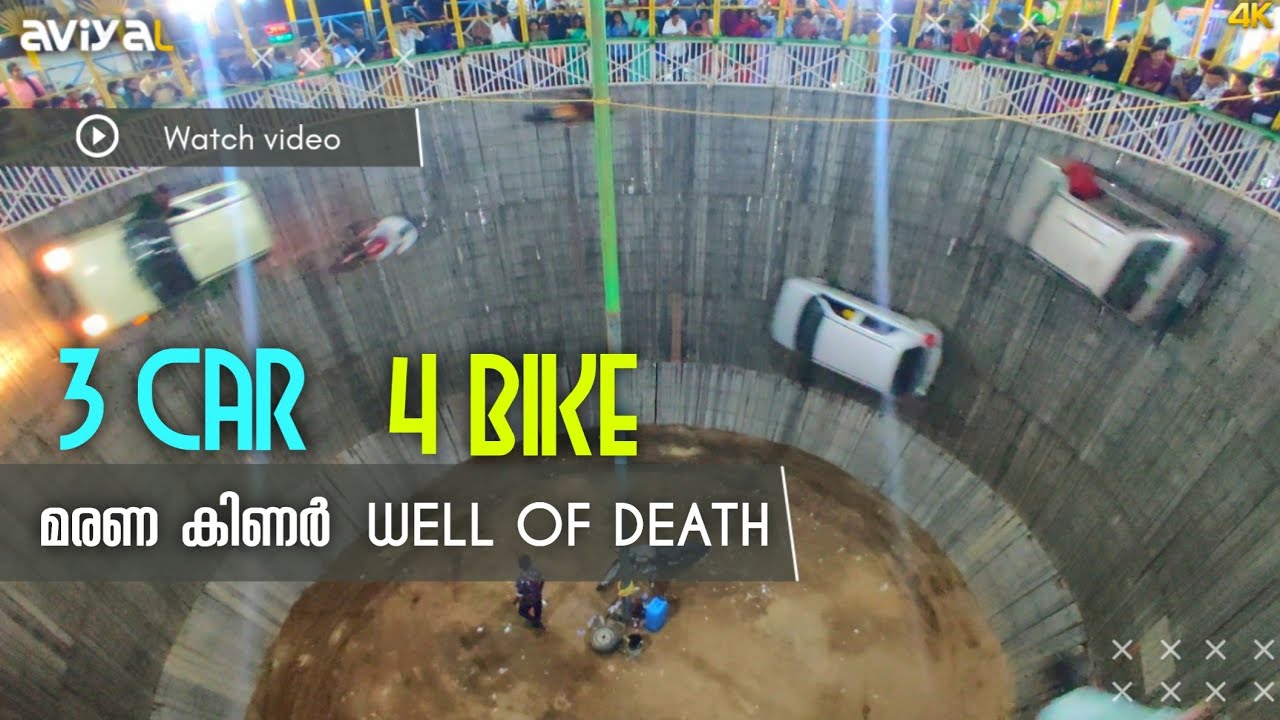മരണകിണർ .WELL OF DEATH. OACHIRA