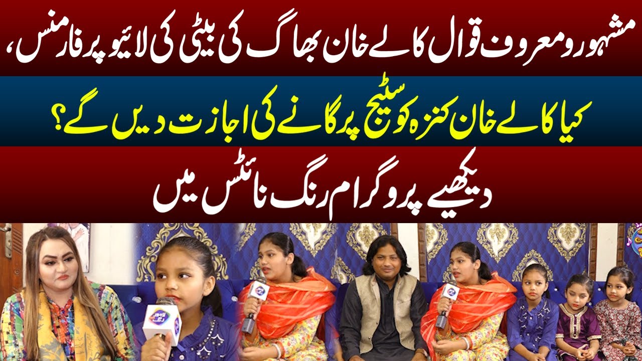 Famous  Qawal Kalay Khan Bhag Ki Beti Ki Live Performs , | Rang Night | 12 June 2023 | Lahore Rang