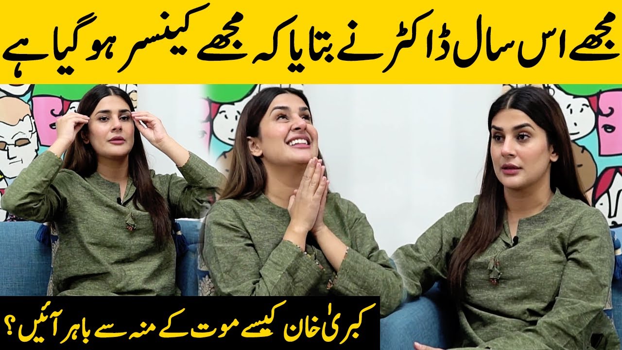 How Kubra Khan Survived From Cancer? | Kubra Khan Emotional Interview | Desi Tv | SA2G