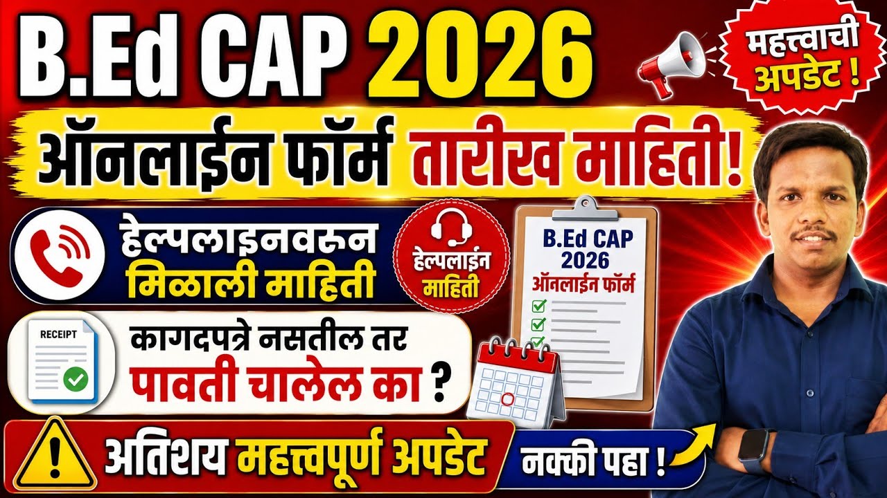 B.Ed Cap Round Registration 2026 🚨 BEd Cap Round Documents ✅ BEd Cap Round 2026 